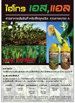 Hygro S อาหารเสริมพืชสูตรเข้มข้น